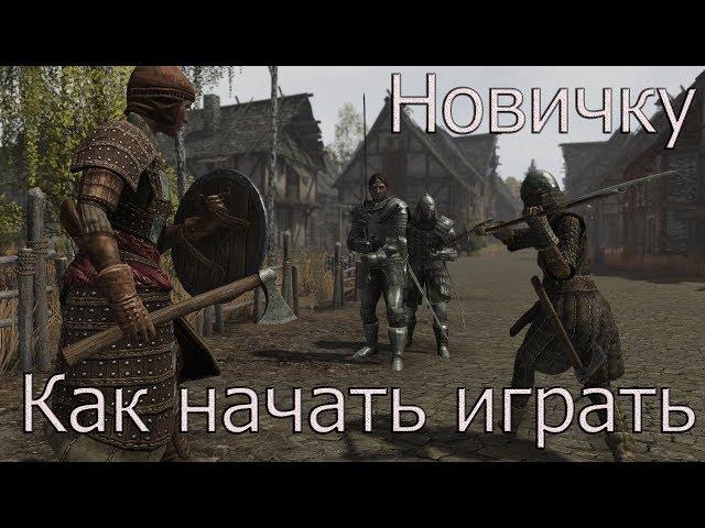 Life is Feudal MMO Новичку # 1.  Как начать играть