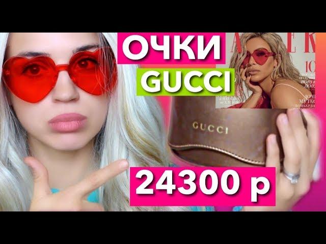 ОЧКИ GUCCI за 24 300 р ДОРОГО ДЕШЕВО очки гучи