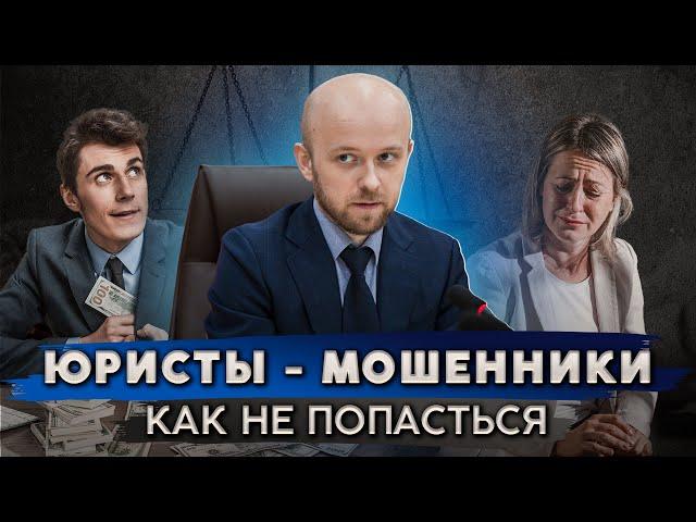 Секрет поиска хорошего юриста (адвоката)