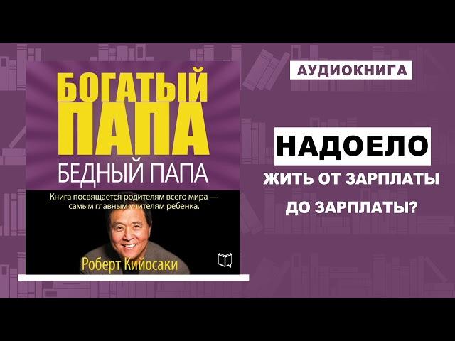 ТЫ ДОЛЖЕН ЭТО ПОСЛУШАТЬ! Книга, которую советуют самые богатые люди