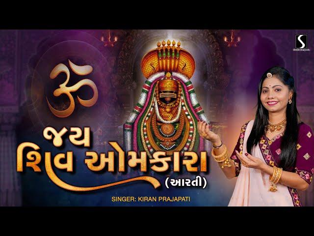 OM JAY SHIV OMKARA - SHIV AARTI - Video HD - Jyotirling Darshan