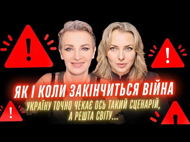 Коли і як закінчиться війна в Україні. Що коїть Трамп та США? Для чого їм наші ресурси? EVA