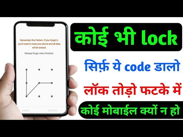 pattern lock kaise tode 2024|pattern lock kaise tode @Gadeltechlab