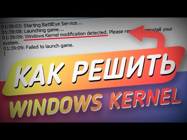 КАК РЕШИТЬ ОШИБКУ В ФОРТНАЙТ "WIndows kernel modification detected"