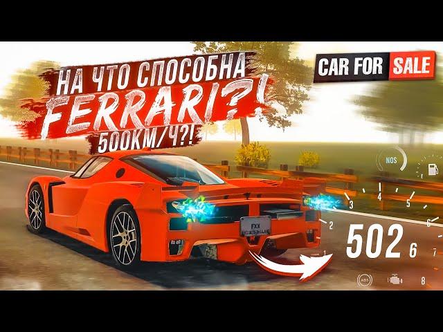 НА ЧТО СПОСОБНА ЭКСКЛЮЗИВНАЯ И САМАЯ ДОРОГАЯ ТАЧКА В ИГРЕ?! (Car For Sale Simulator 2023 #38)