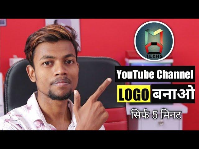 How To Make Professional Logo For Your Youtube Channel || Only 5 Mins