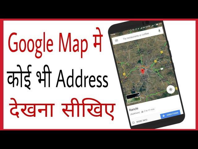 Google map kaise chalaye | Google map par apna ghar kaise dekhe | How to see in hindi