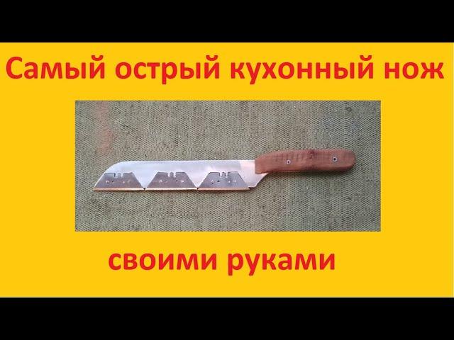 Самый острый кухонный нож в мире. Замена обычным ножам.