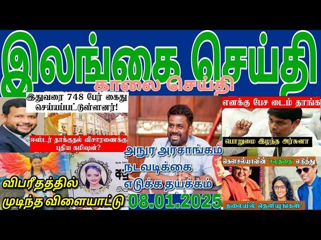 Jaffna tamil tv news today 08.01.2025***