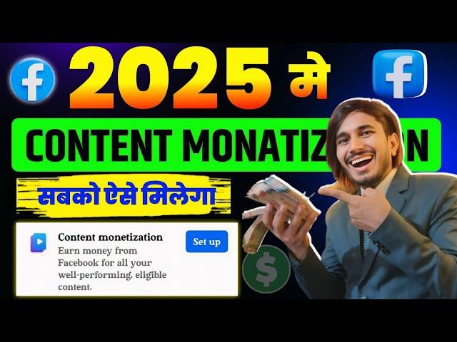 2025 में Facebook Content Monetization ऐसे मिलेगा || Facebook में नया Tool कैसे Enable करें 