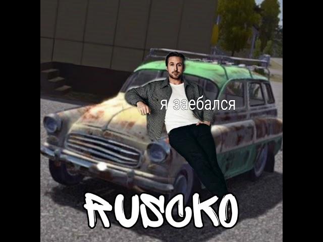 Ruscko