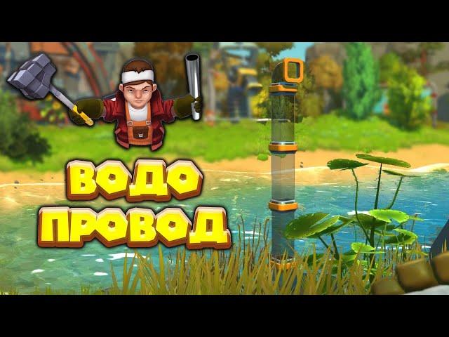 МЕХАНИК И ВОДОПРОВОД Часть 1 Scrap Mechanic