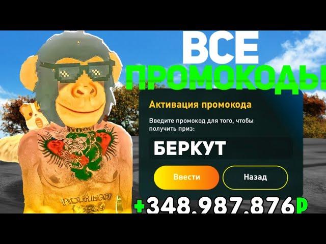 ВСЕ НОВЫЕ РАБОЧИЕ ПРОМОКОДЫ В LIVE RUSSIA, ПРОМОКОДЫ  НА ДЕНЬГИ В CRMP MOBILE