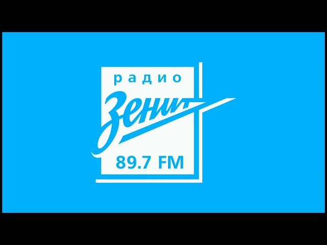 Рекламный Блок (Радио Зенит Санкт-Петербург 89.7 FM 27.06.2024 16:13)