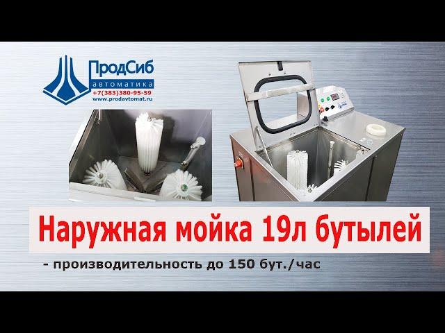 5 gallon bottle washing machine