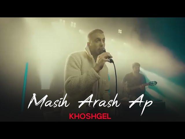 Masih & Arash Ap - Khoshgel I Teaser (  مسیح و آرش ای پی - خوشگل )