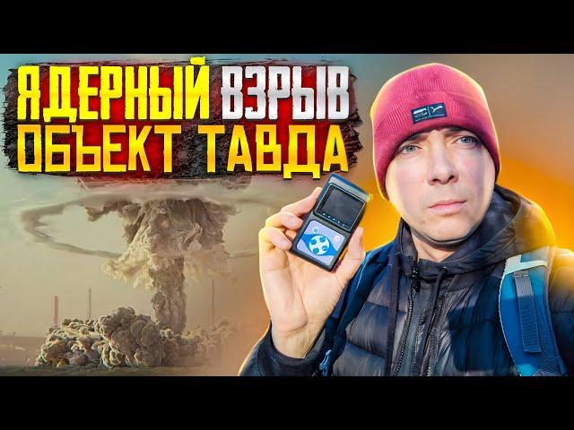 Проект Тавда. Подземный ядерный взрыв