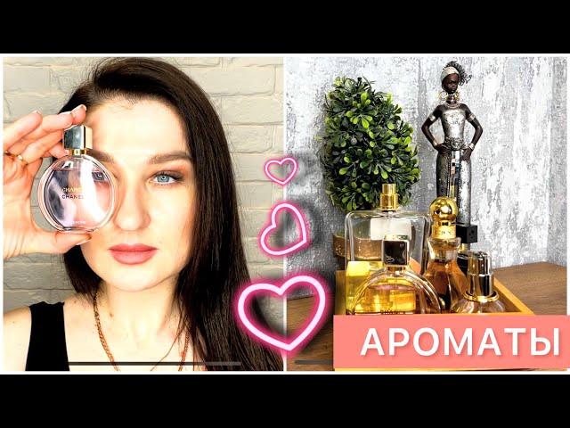 ПАРФЮМЫ/ МОЯ КОЛЛЕКЦИЯ АРОМАТОВ/ ДУХИ/ PERFUME COLLECTION 2021