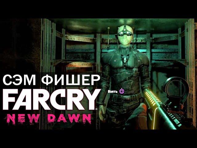 Far Cry: New Dawn - ГДЕ НАЙТИ СЭМА ФИШЕРА? / НАЙДЕН КОСТЮМ ФИШЕРА (Упавший самолет "Паладин")