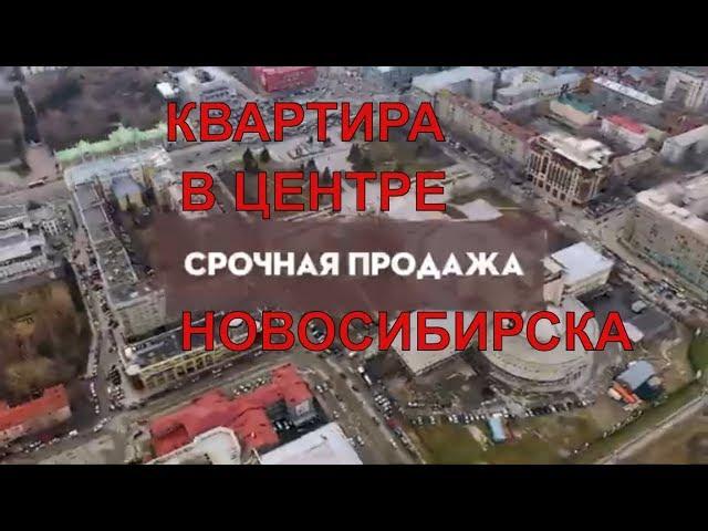 КУПИТЬ 3 комнатную квартиру в НОВОСИБИРСКЕ.