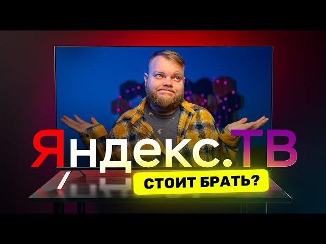 Честный обзор телевизора от Яндекс — ЧТО ТЫ ТАКОЕ?!