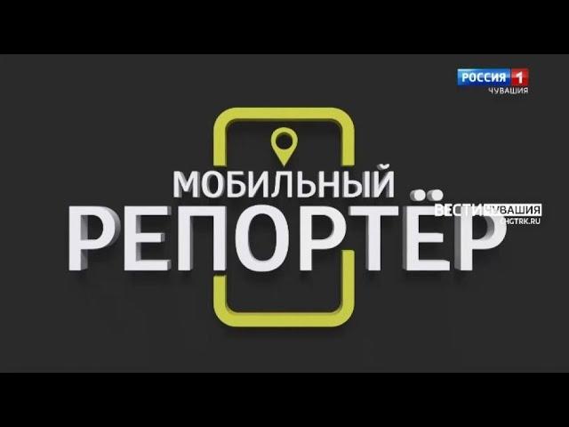 Мобильный репортер. Выпуск от 22.05.2021