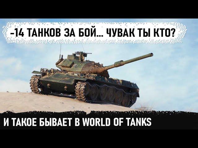 -14 такнов! Когда с утра не грешил, получается вот такое... stb 1 делает рекорд по фрагам в wot