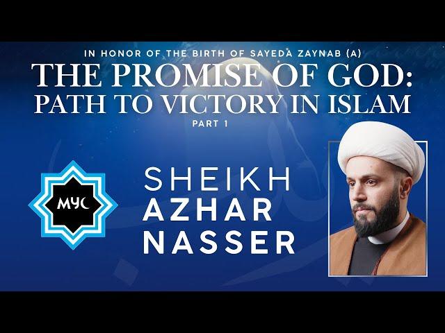 The Birth of Lady Zainab (AS) | Night 1 - The Promise of God | Sheikh Azhar Nasser