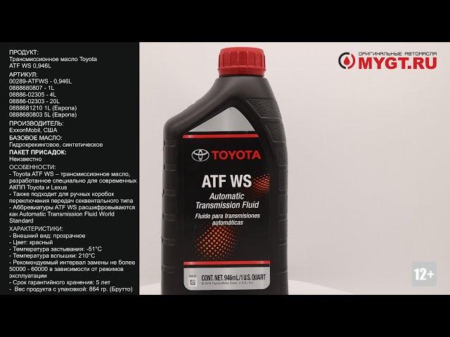 Трансмиссионное масло Toyota ATF WS 0,946L 00289-ATFWS #ANTON_MYGT