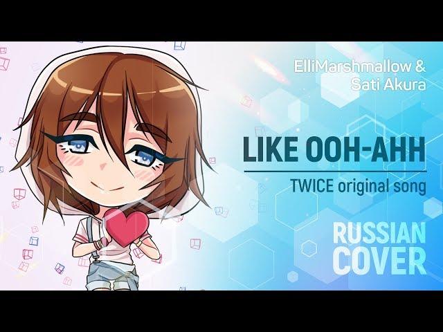 Like OOH-AHH [TWICE RUS COVER by Sati Akura & ElliMarshmallow] HBD Raspis