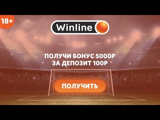 Winline Bonus