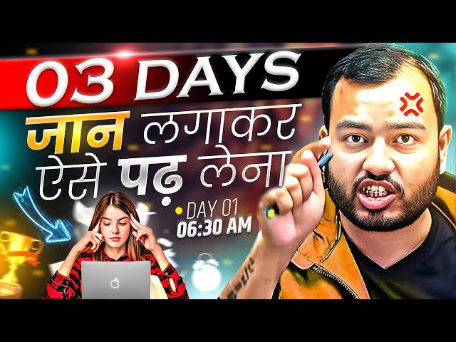 03 Days जान लगाकर ऐसे पढ़ लेनाStudy Motivation