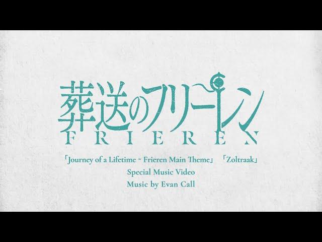 『葬送のフリーレン』Special Music Video from Evan Call："Journey of a Lifetime ~Frieren Main Theme" "Zoltraak"