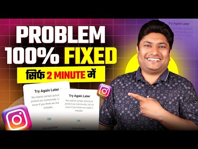 Instagram Try Again Later Problem Solution | Instagram Try Again Later Error Restrict Activity