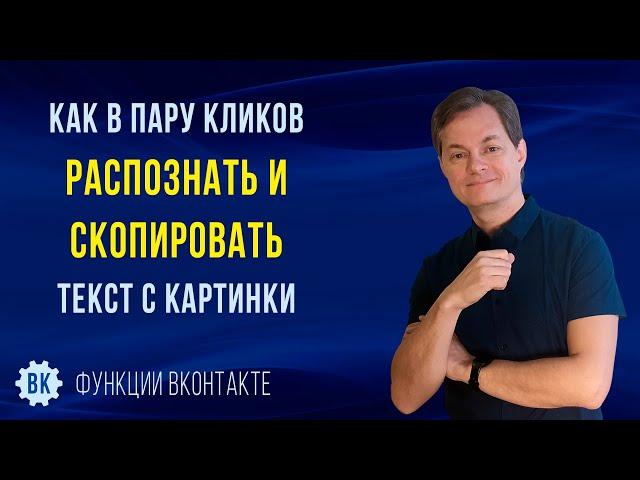 Как распознать текст с картинки. Показываю, как скопировать и перевести текст с фото