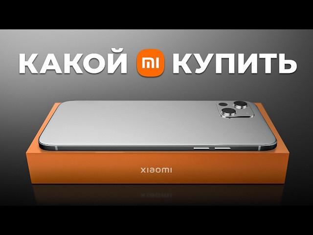 Какой Xiaomi Купить Весной 2024 Года? Недорого и качественно...