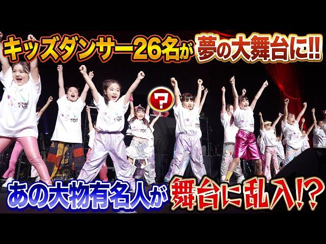 まさか大物有名人が舞台に乱入!?キッズダンサー26名が【ラーメン地球号】の素敵ダンスを披露!!