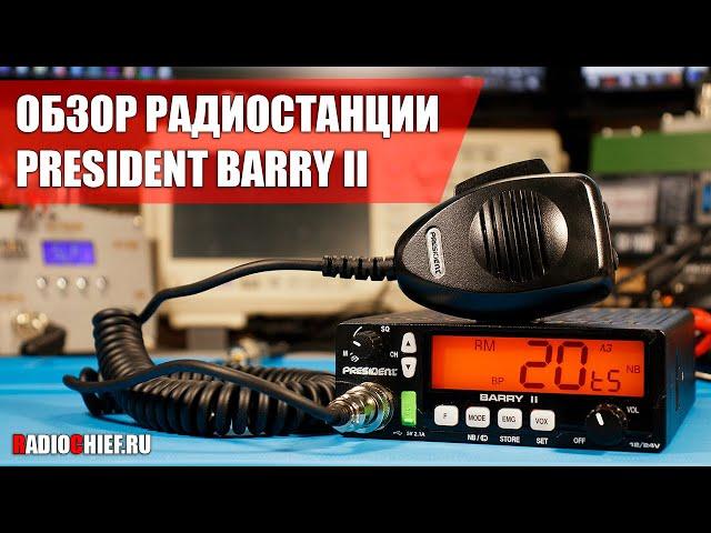  Обзор President Barry II. Второй блин комом? (review)