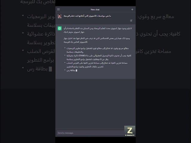 مواصفات الكمبيوتر لبدء تعلم البرمجة مع ChatGPT