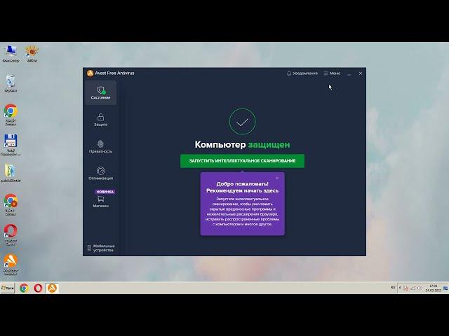 Установка и настройка бесплатного антивируса Avast free. ( не реклама )