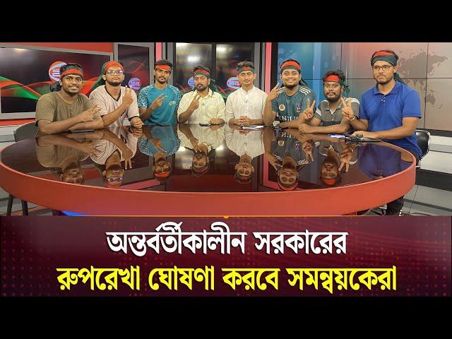 আন্দোলন শেষ হয়নি, রাত ৮ টায় কাওরান বাজারে চূড়ান্ত ঘোষণা |Quota Protest | Student Protest |Channel 24