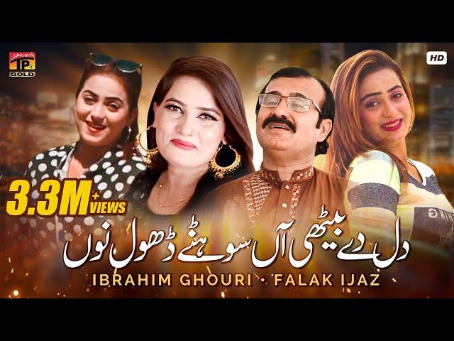 Dil De Bethi Aan Sohnre Dhole Nu (Official Video) | Ibrahim Ghori, Falak Ijaz | Tp Gold