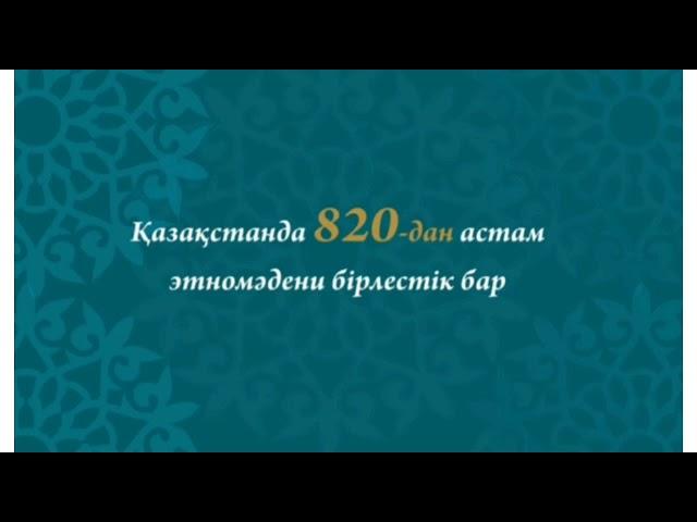 1МАМЫР БІРЛІК КҮНІНЕ ОРАЙ "БІРЛІК ПЕН КЕЛІСІМ" АТТЫ ОНЛАЙН СЫНЫП САҒАТЫ  №2 ОРТА МЕКТЕП