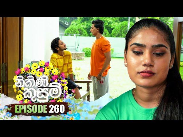 Nikini Kusum (නිකිණි කුසුම්) | Episode 260 | 17th September 2024