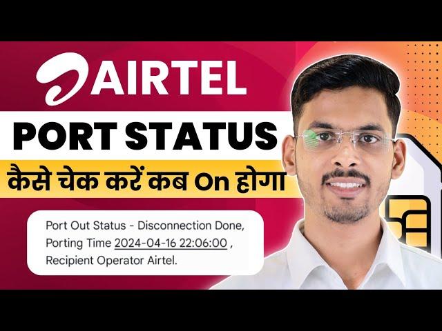 Airtel Me Port Status Laise Check Kare | How To Check Port Status In Airtel | MNP Status In Airtel