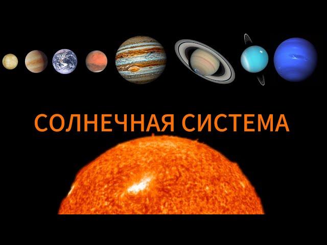 Таинственный космос ( выпуск 1 ) - Солнечная система