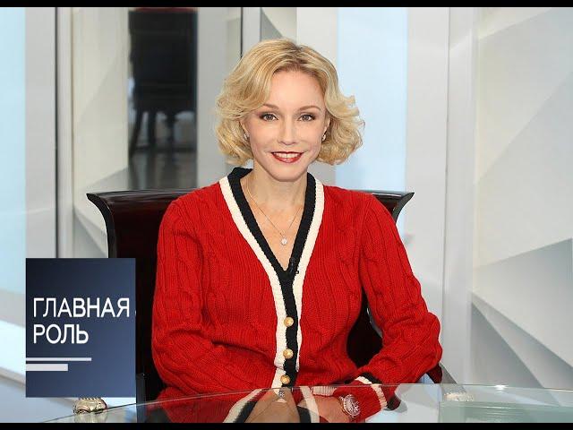 Главная роль. Марина Зудина. Эфир от 28.11.2016