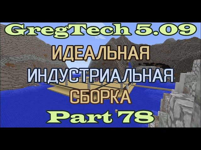 GT5.09 ИИС Гайд. Часть 78. Нефтепереработка и нефтехимия полного цикла