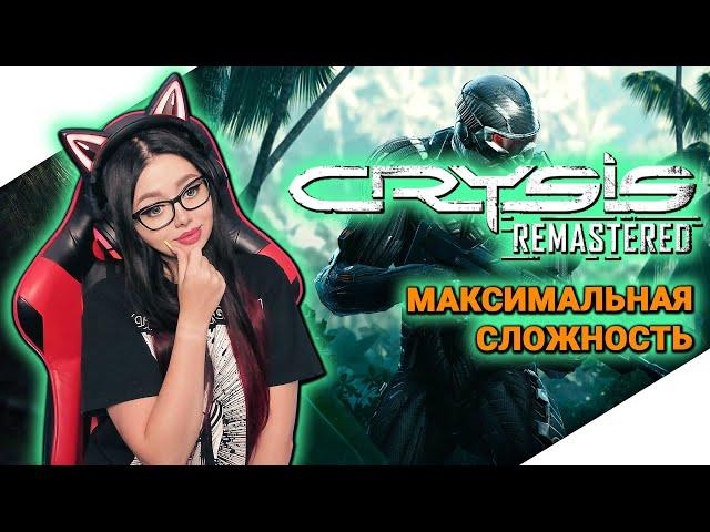 CRYSIS REMASTERED Полное Прохождение Игры на Русском и Обзор ► CRYSIS REMASTERED TRILOGY | Стрим