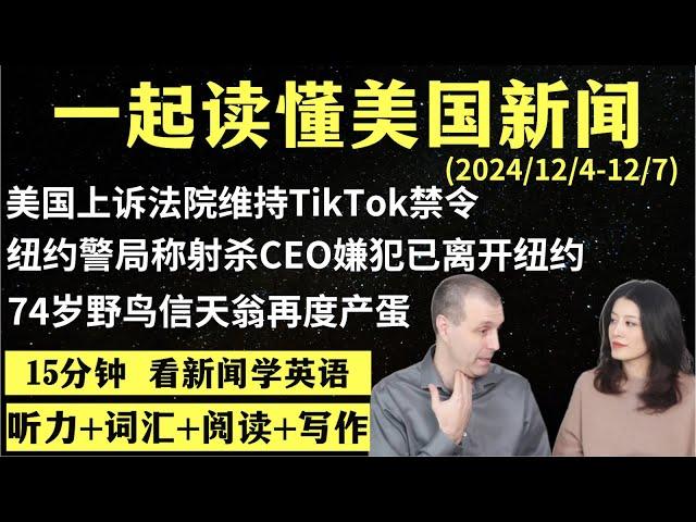 读懂英语新闻（第186期）｜听新闻学英语｜词汇量暴涨｜英语读报｜美国新闻解读｜英语听力｜英文写作提升｜英语阅读｜时事英文｜单词轻松记｜精读英语新闻｜如何读懂英文新闻｜趣味学英语 ｜真人美音朗读